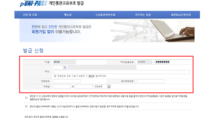 발급신청란이 뜨면 이름, 주민등록번호, 주소, 전화번호, 휴대전화번호, 이메일란 입력