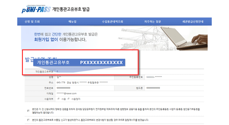 개인통관고유부호는 P로 시작하며 총 단어갯수는 13자리입니다.